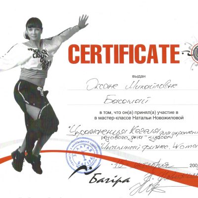 Сертификат Новожилова
